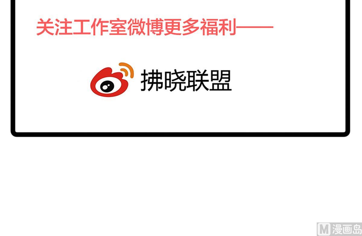 我家男神吃軟飯 - 第61話 突變(2/2) - 2