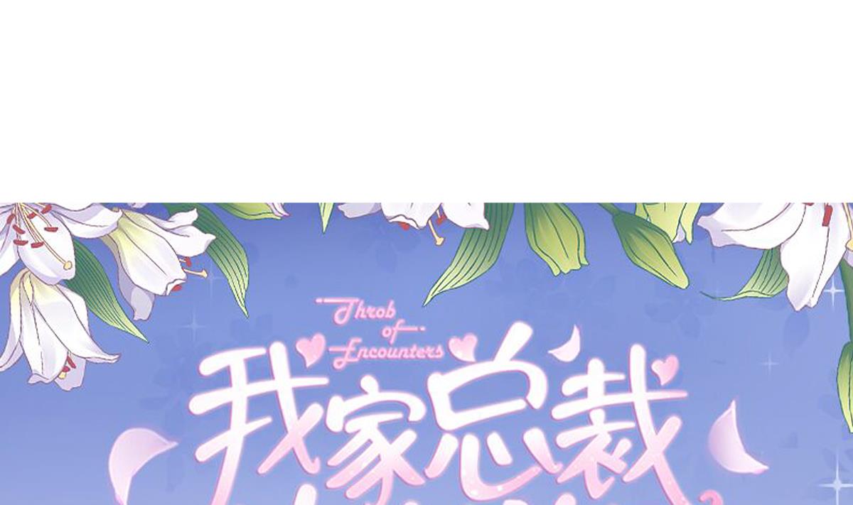 我家男神吃軟飯 - 第63話 我會來救你(1/2) - 1