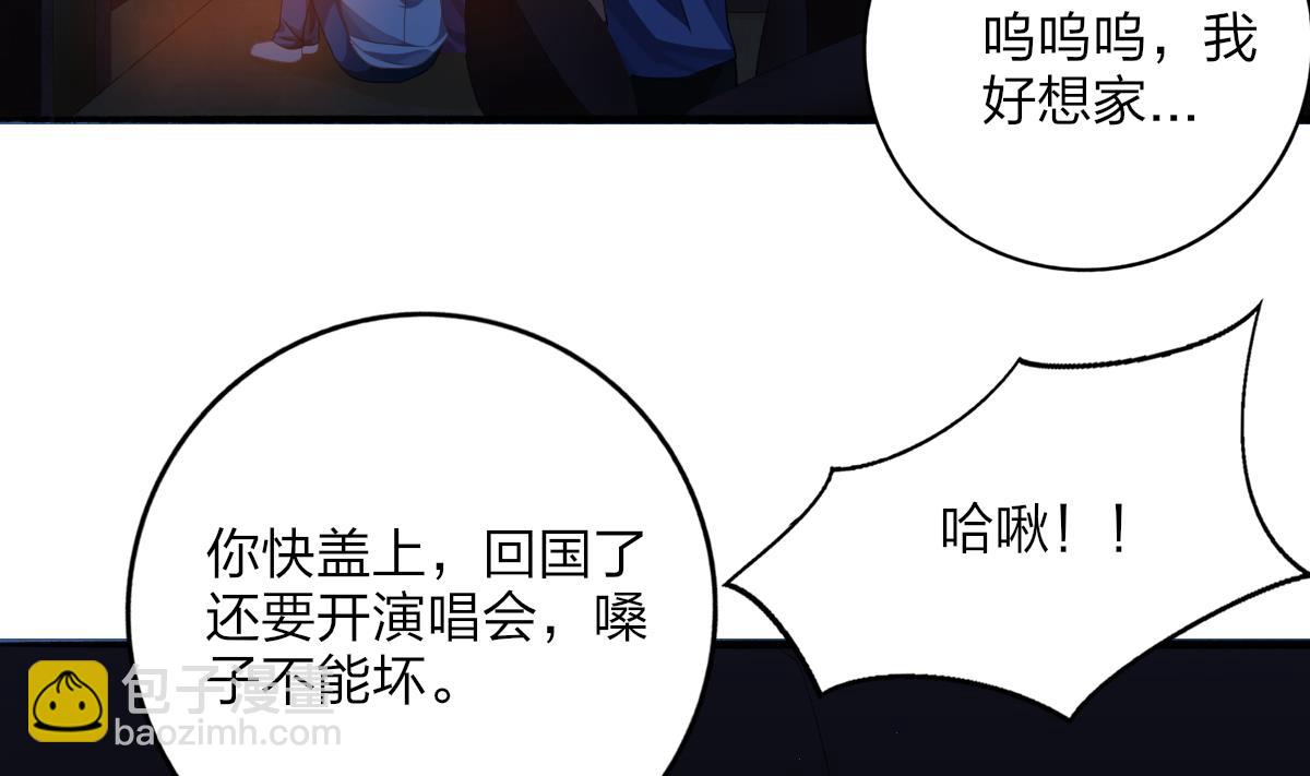 我家男神吃軟飯 - 第63話 我會來救你(1/2) - 2