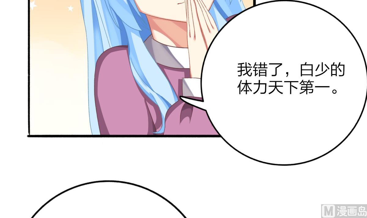 我家男神吃軟飯 - 第63話 我會來救你(1/2) - 2