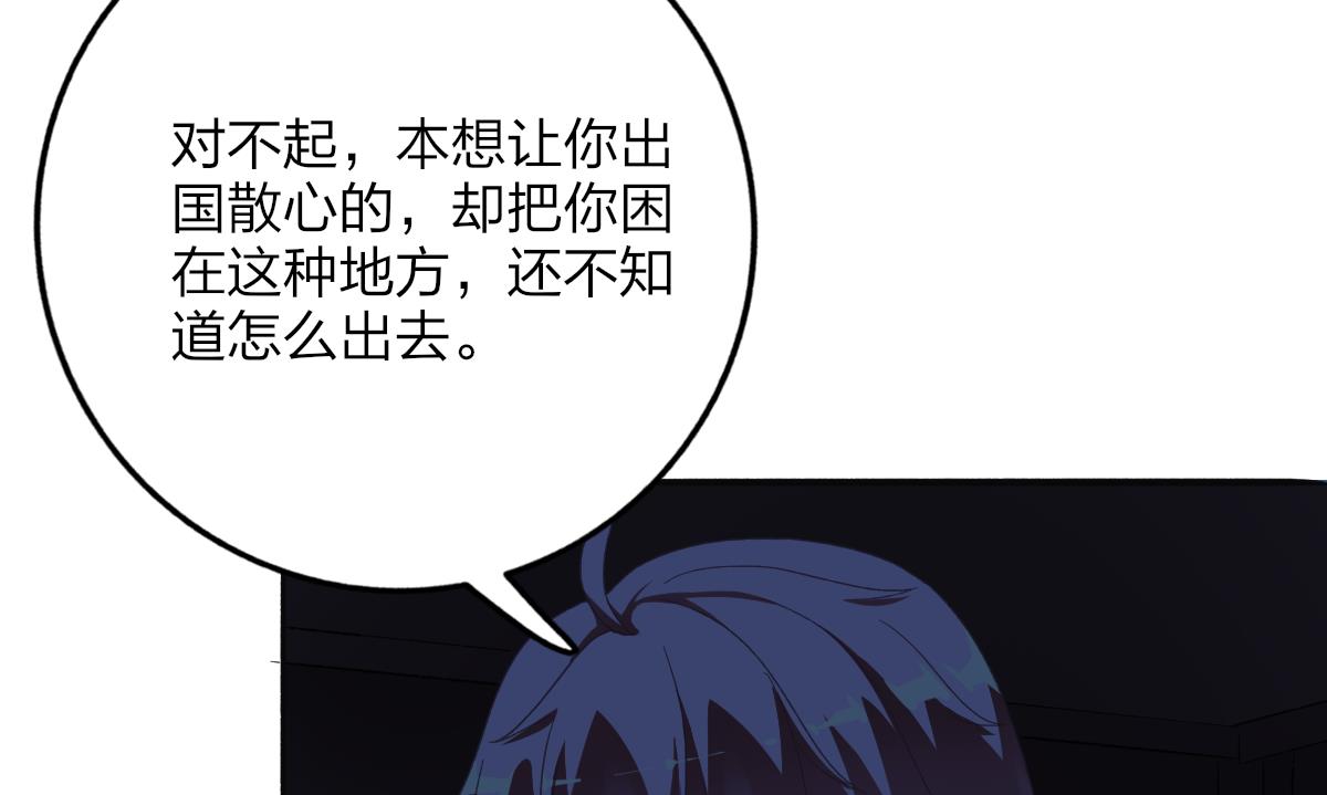 我家男神吃軟飯 - 第63話 我會來救你(1/2) - 3