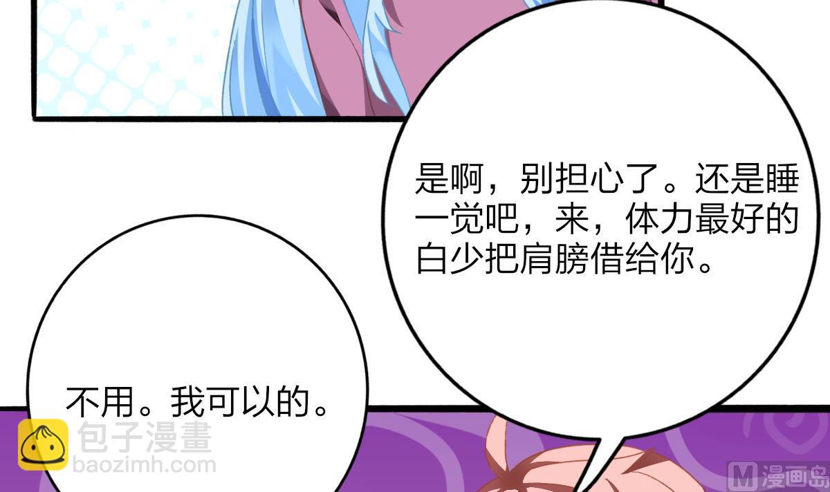 我家男神吃軟飯 - 第63話 我會來救你(1/2) - 8