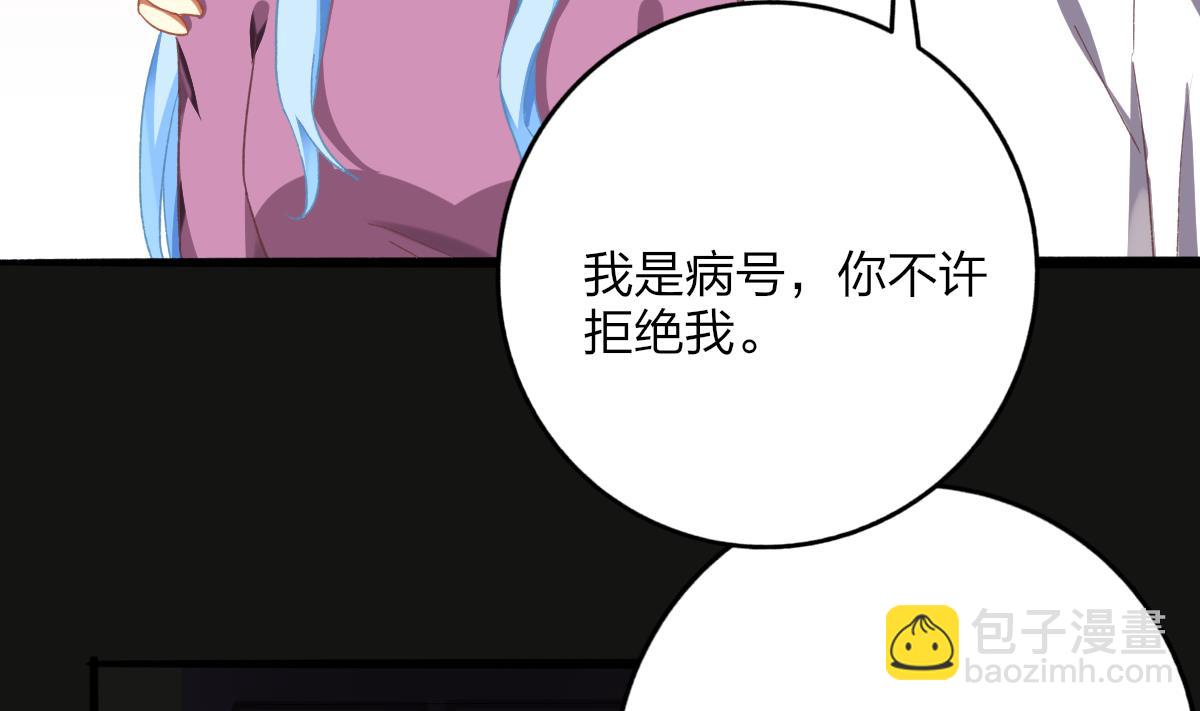 我家男神吃軟飯 - 第63話 我會來救你(1/2) - 2