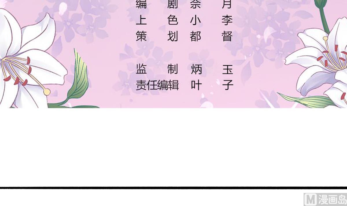 我家男神吃軟飯 - 第63話 我會來救你(1/2) - 3