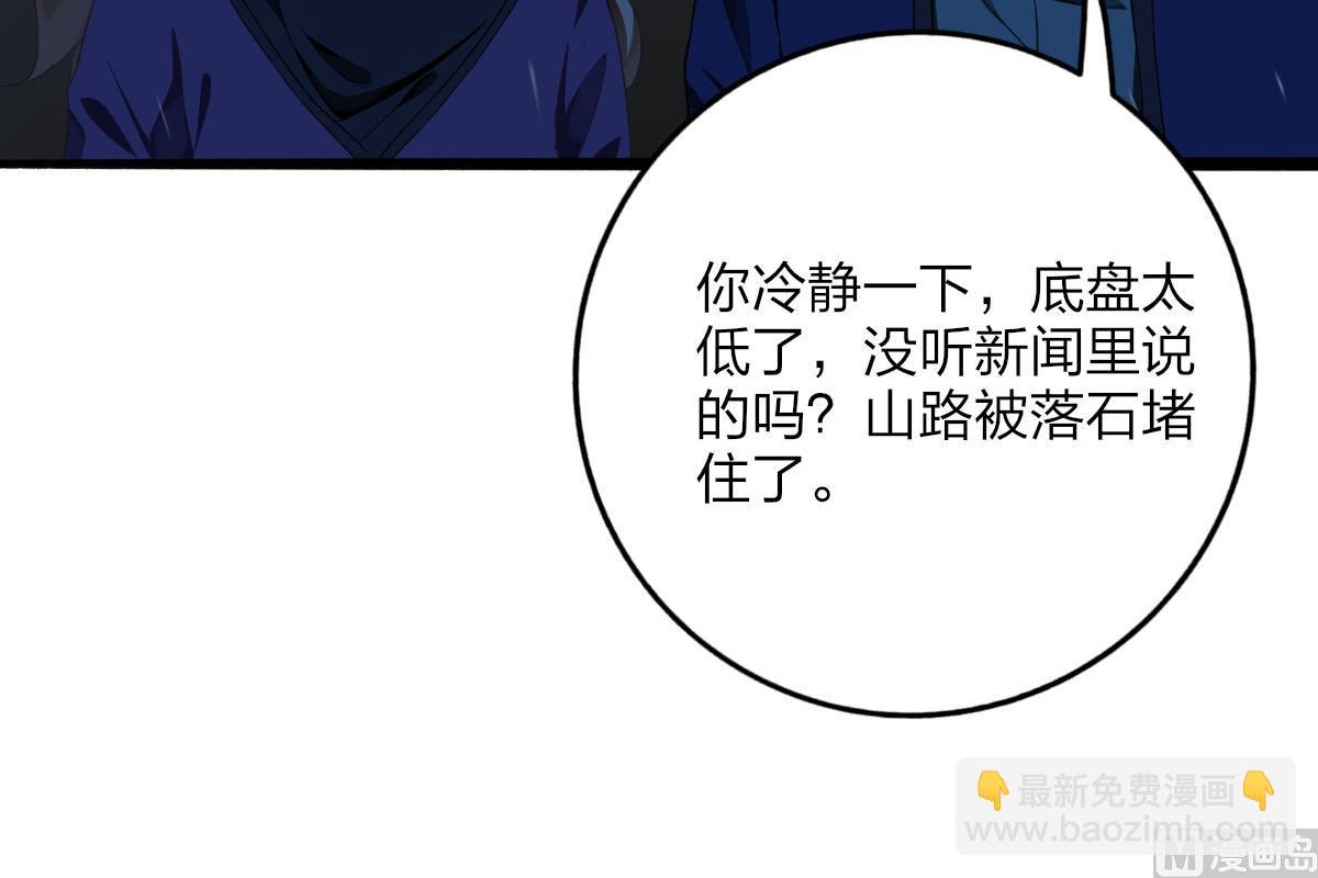 我家男神吃軟飯 - 第63話 我會來救你(1/2) - 4