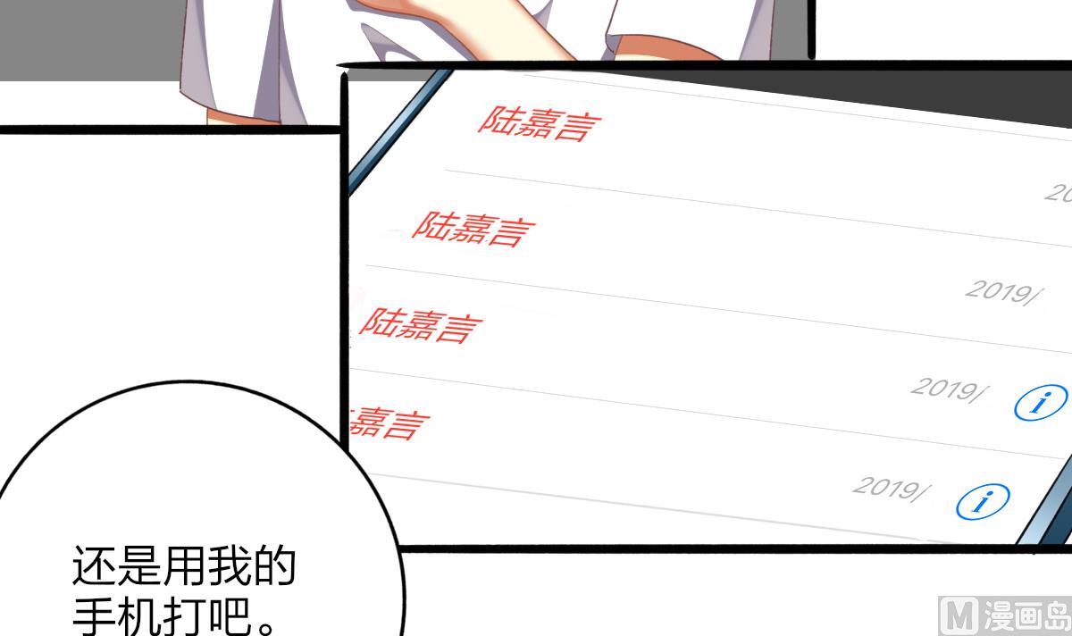 我家男神吃軟飯 - 第63話 我會來救你(2/2) - 2