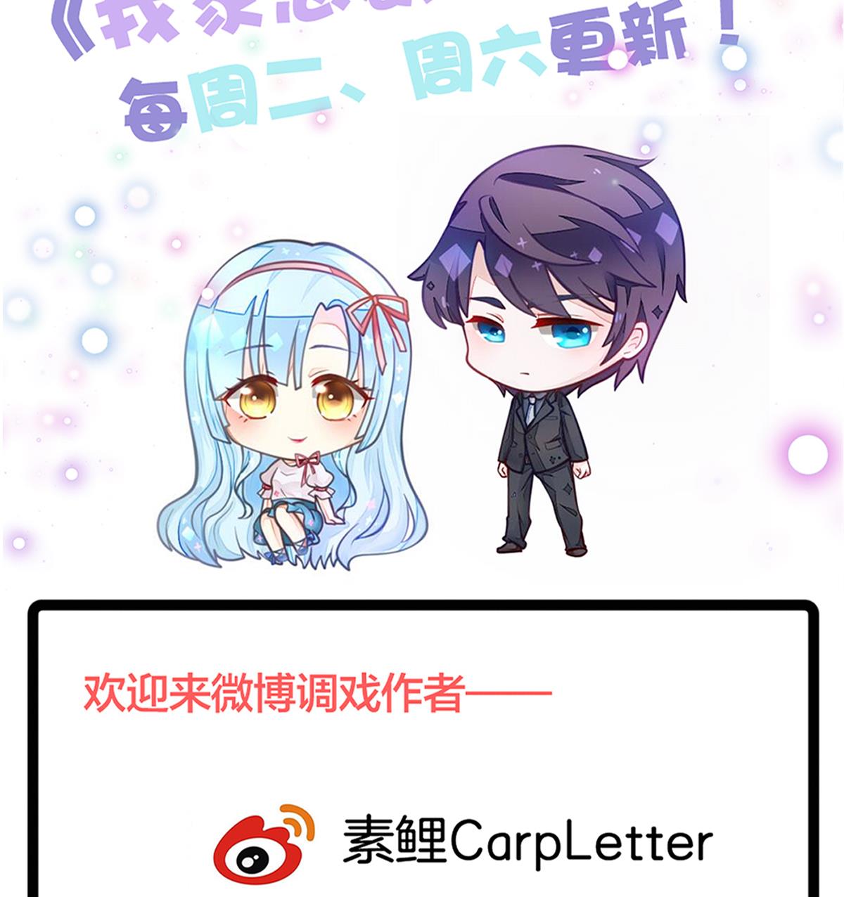 我家男神吃軟飯 - 第63話 我會來救你(2/2) - 1