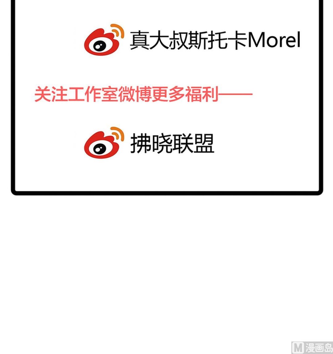 我家男神吃軟飯 - 第63話 我會來救你(2/2) - 2