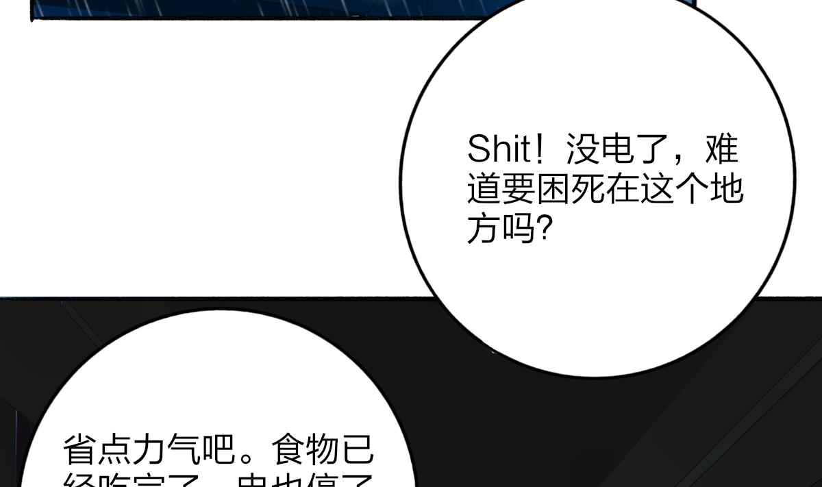 我家男神吃軟飯 - 第63話 我會來救你(1/2) - 8