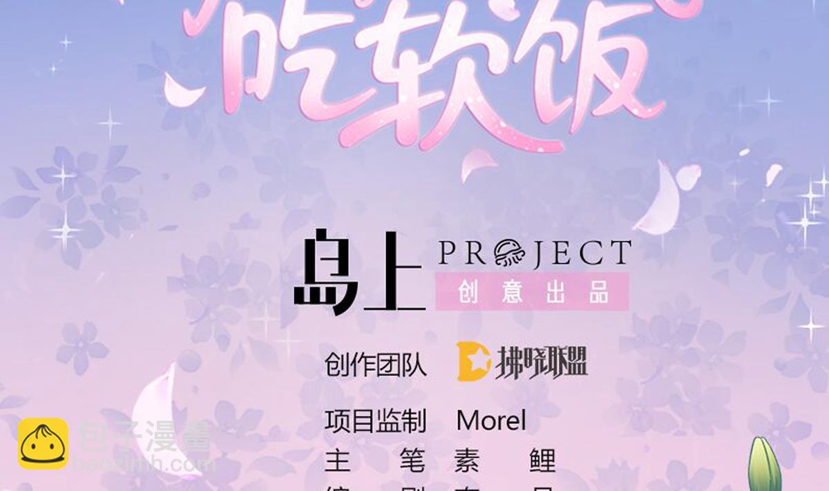 我家男神吃軟飯 - 第65話 失蹤(1/2) - 2