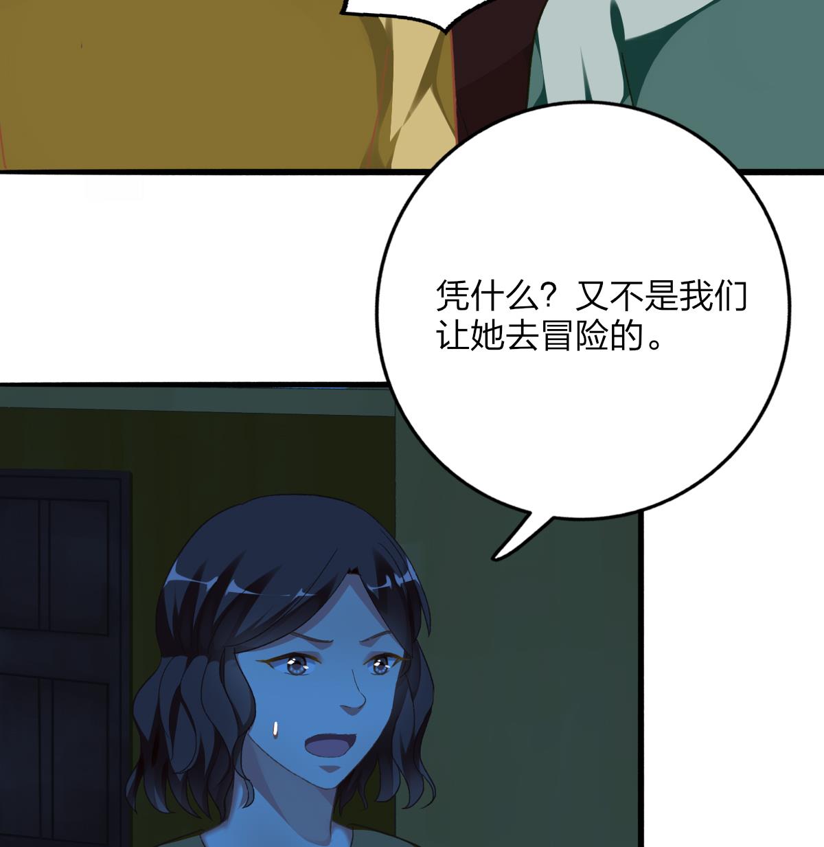 我家男神吃軟飯 - 第65話 失蹤(1/2) - 3