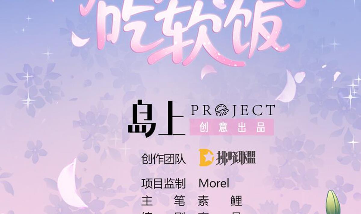 我家男神吃軟飯 - 第67話 親密接觸(1/2) - 2