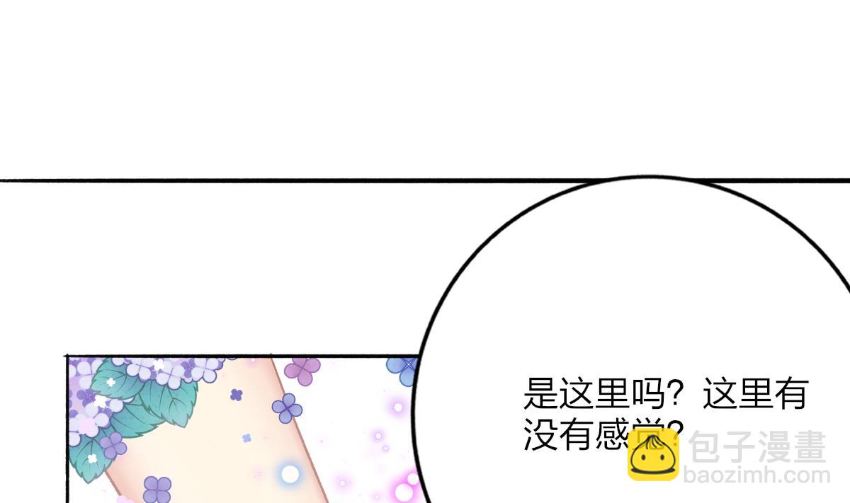 我家男神吃軟飯 - 第67話 親密接觸(1/2) - 6