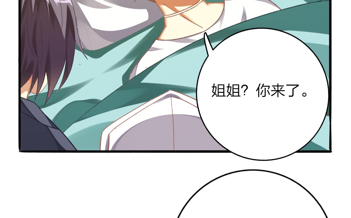 我家男神吃軟飯 - 第67話 親密接觸(1/2) - 8