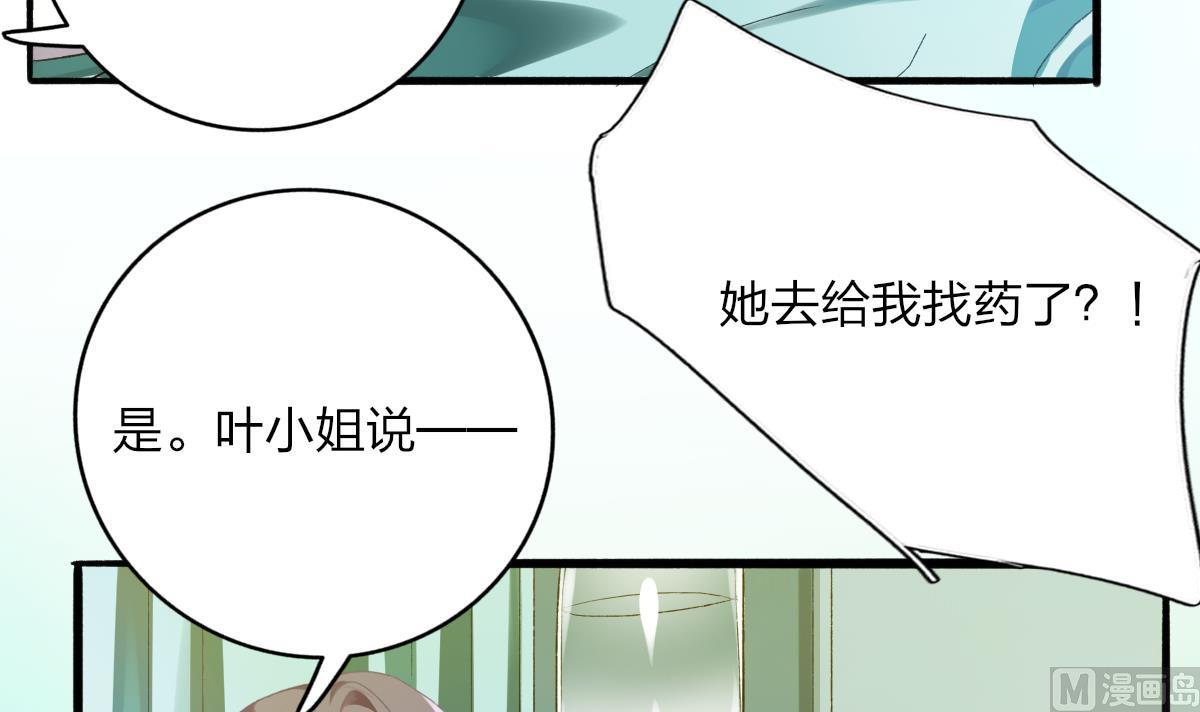 我家男神吃軟飯 - 第67話 親密接觸(1/2) - 5