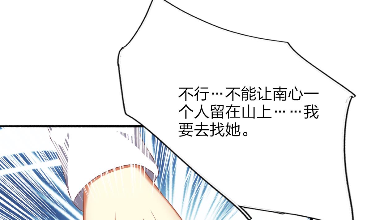 我家男神吃軟飯 - 第67話 親密接觸(1/2) - 2