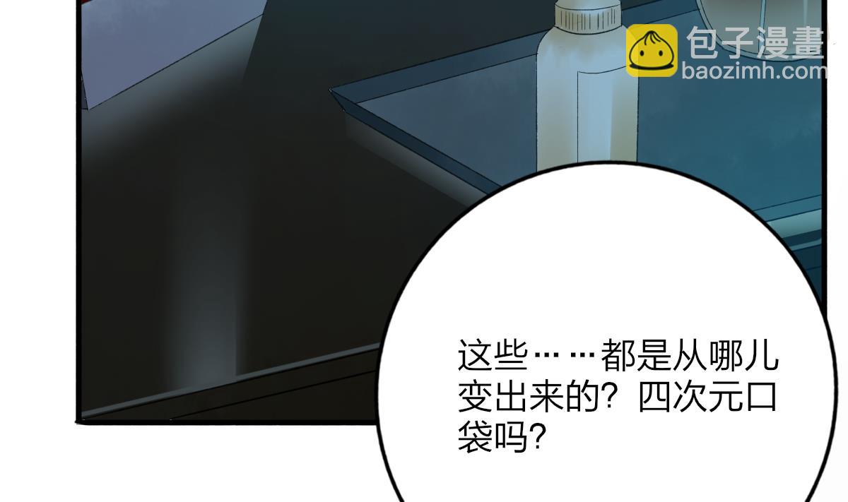 我家男神吃軟飯 - 第67話 親密接觸(1/2) - 7