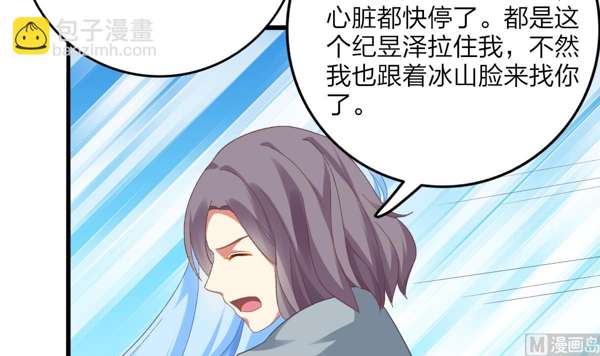 我家男神吃軟飯 - 第69話 一波未平(1/2) - 8