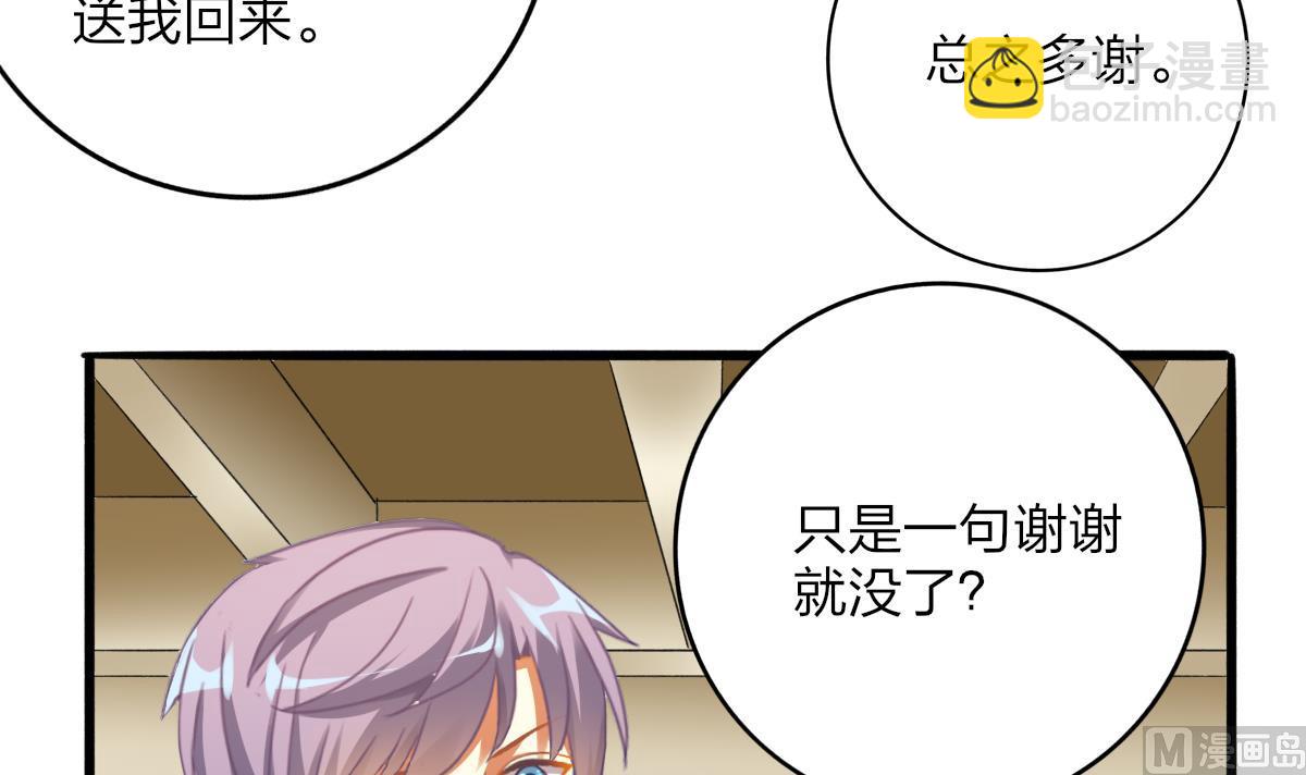 我家男神吃軟飯 - 第69話 一波未平(1/2) - 6