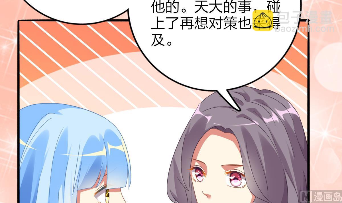 我家男神吃軟飯 - 第69話 一波未平(1/2) - 8