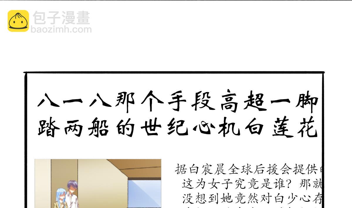 我家男神吃軟飯 - 第69話 一波未平(2/2) - 3