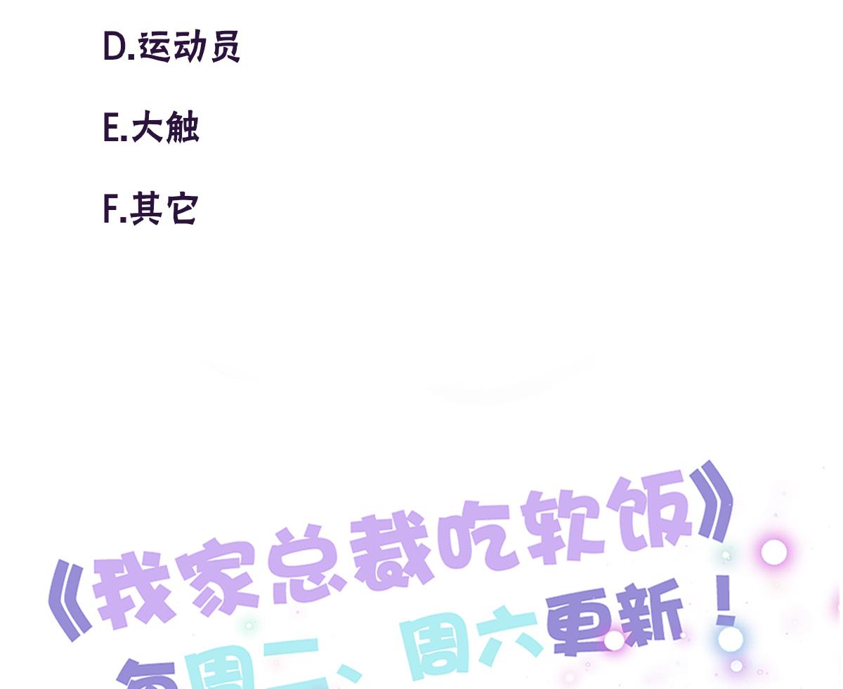 我家男神吃軟飯 - 第69話 一波未平(2/2) - 3