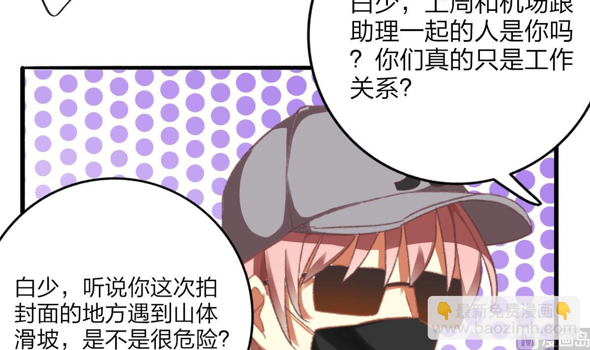 我家男神吃軟飯 - 第69話 一波未平(1/2) - 6