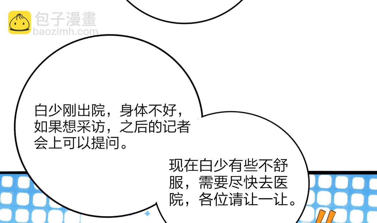 我家男神吃軟飯 - 第69話 一波未平(1/2) - 8