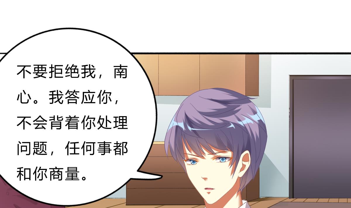 我家男神吃軟飯 - 第71話 我來保護你(1/2) - 3