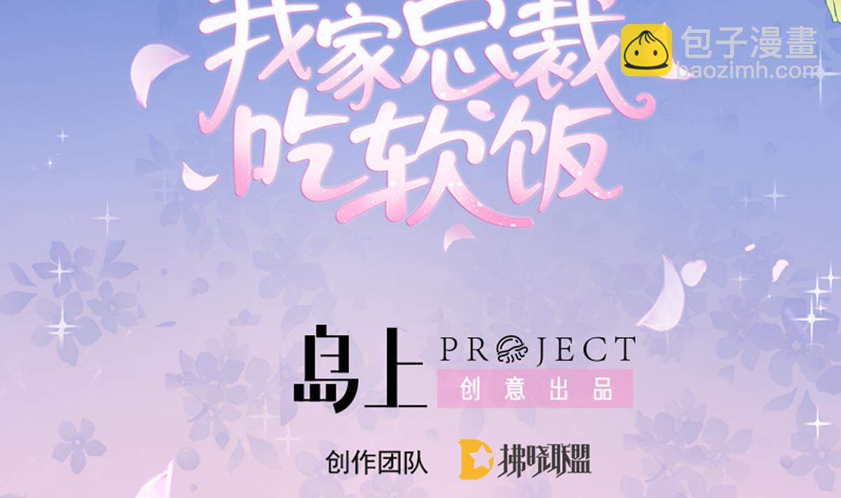 我家男神吃軟飯 - 第71話 我來保護你(1/2) - 2