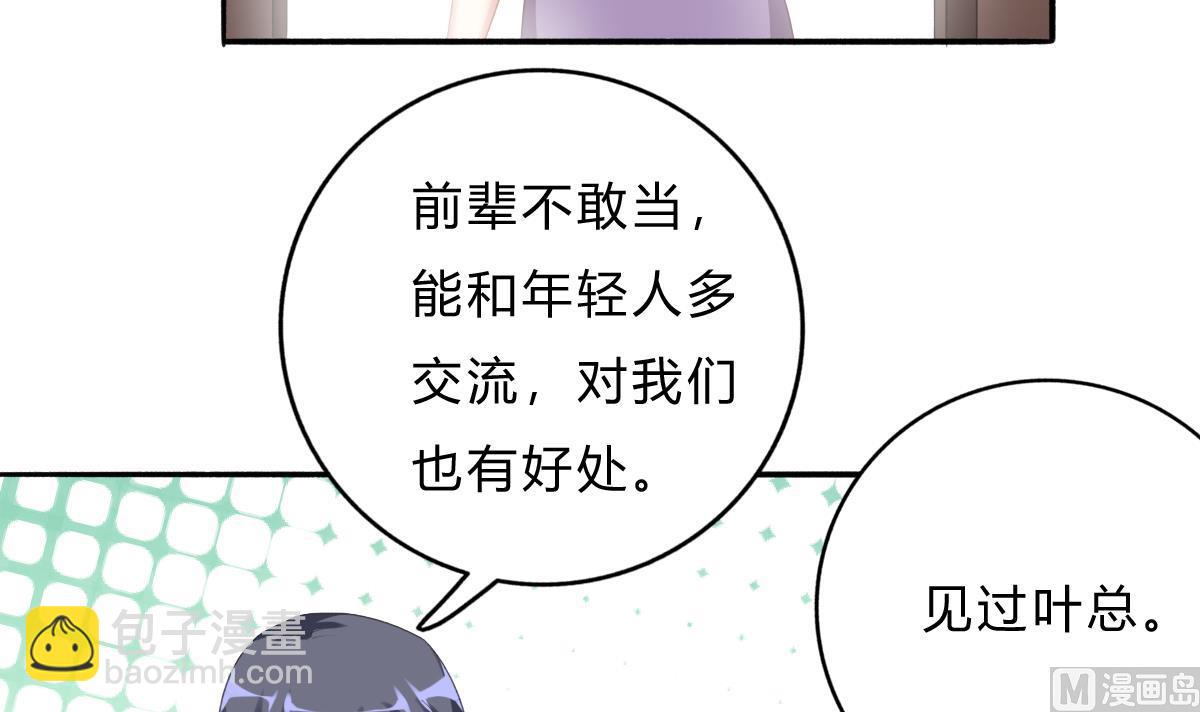 我家男神吃軟飯 - 第71話 我來保護你(1/2) - 1