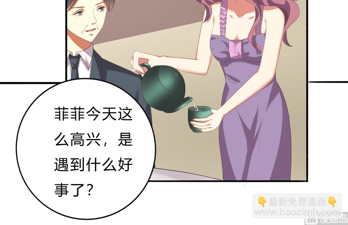 我家男神吃軟飯 - 第71話 我來保護你(1/2) - 4