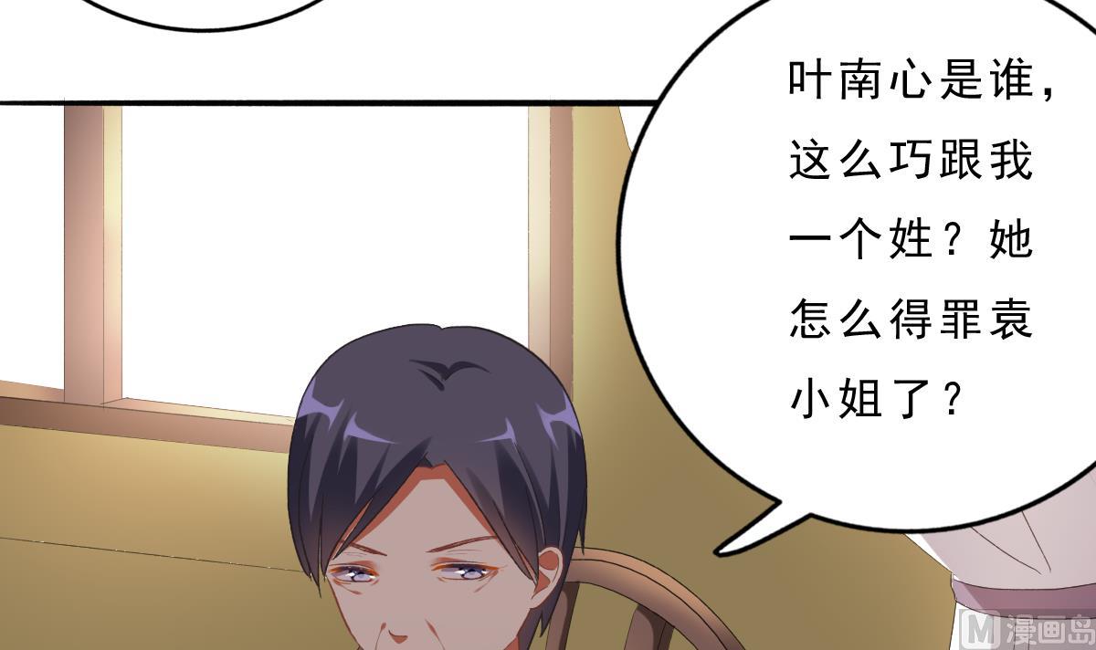 我家男神吃軟飯 - 第71話 我來保護你(1/2) - 7