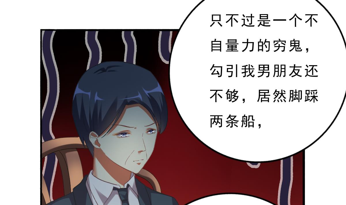 我家男神吃軟飯 - 第71話 我來保護你(1/2) - 1