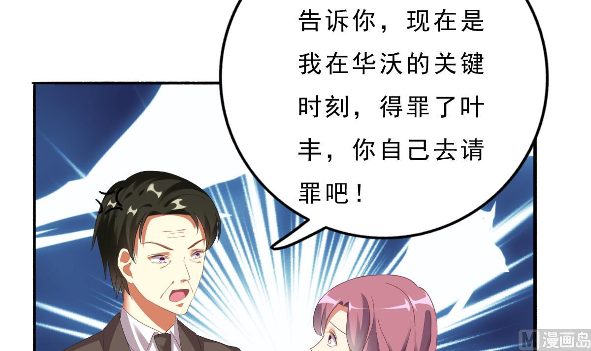 我家男神吃軟飯 - 第71話 我來保護你(2/2) - 2