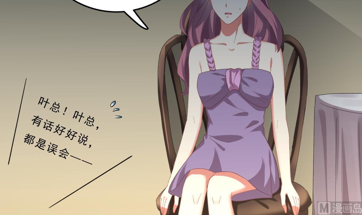 我家男神吃軟飯 - 第71話 我來保護你(2/2) - 2