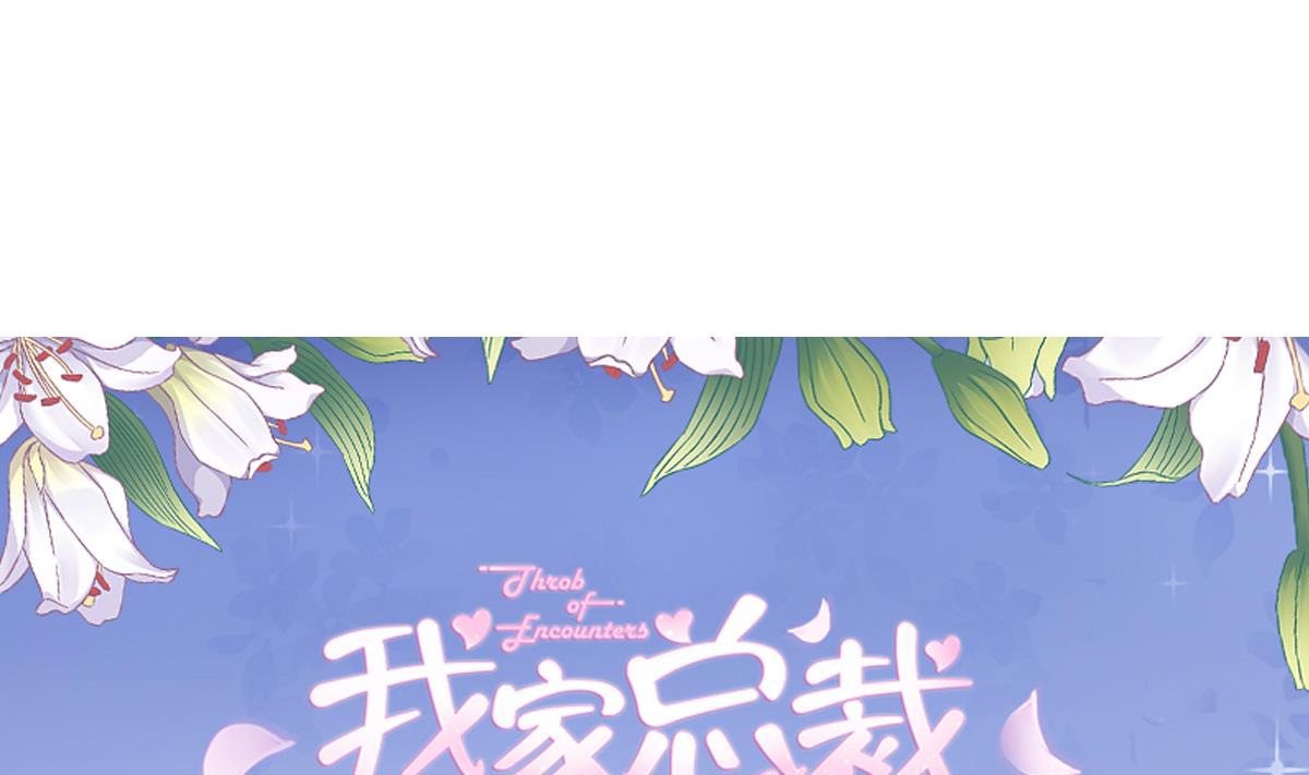 我家男神吃軟飯 - 第73話 你的條件(1/2) - 1