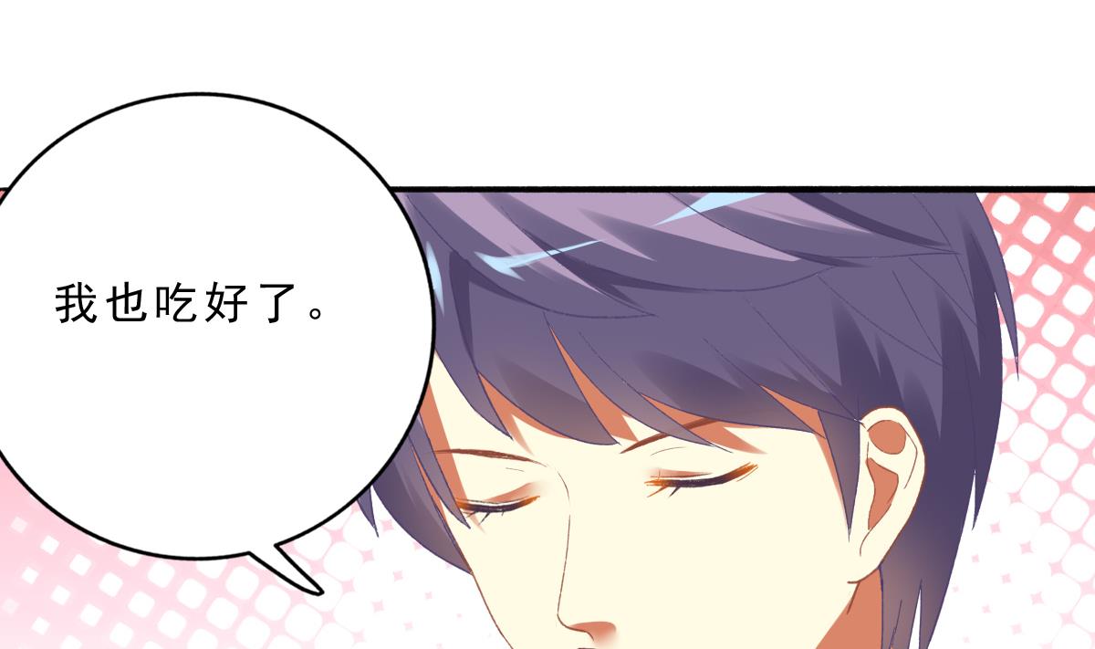 我家男神吃軟飯 - 第73話 你的條件(1/2) - 1