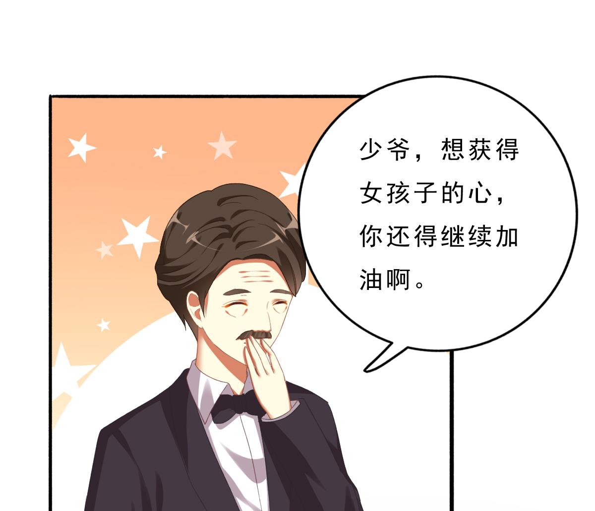 我家男神吃軟飯 - 第73話 你的條件(1/2) - 3