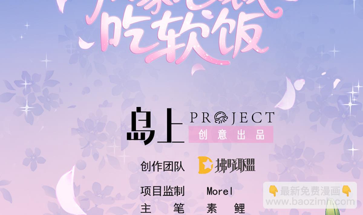 我家男神吃軟飯 - 第73話 你的條件(1/2) - 2