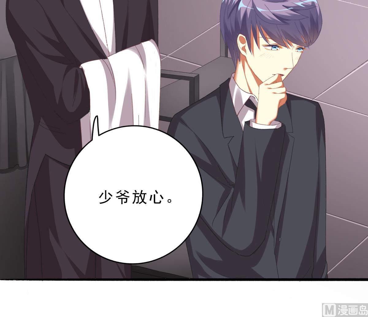 我家男神吃軟飯 - 第73話 你的條件(1/2) - 5