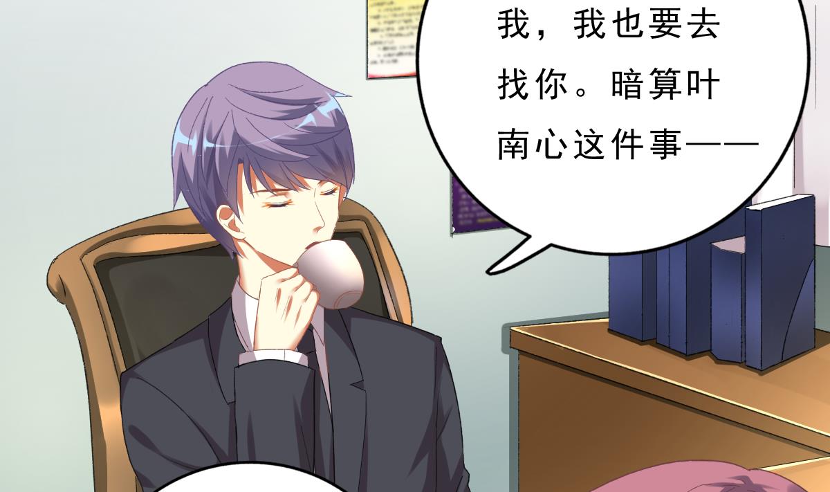 我家男神吃軟飯 - 第73話 你的條件(1/2) - 4