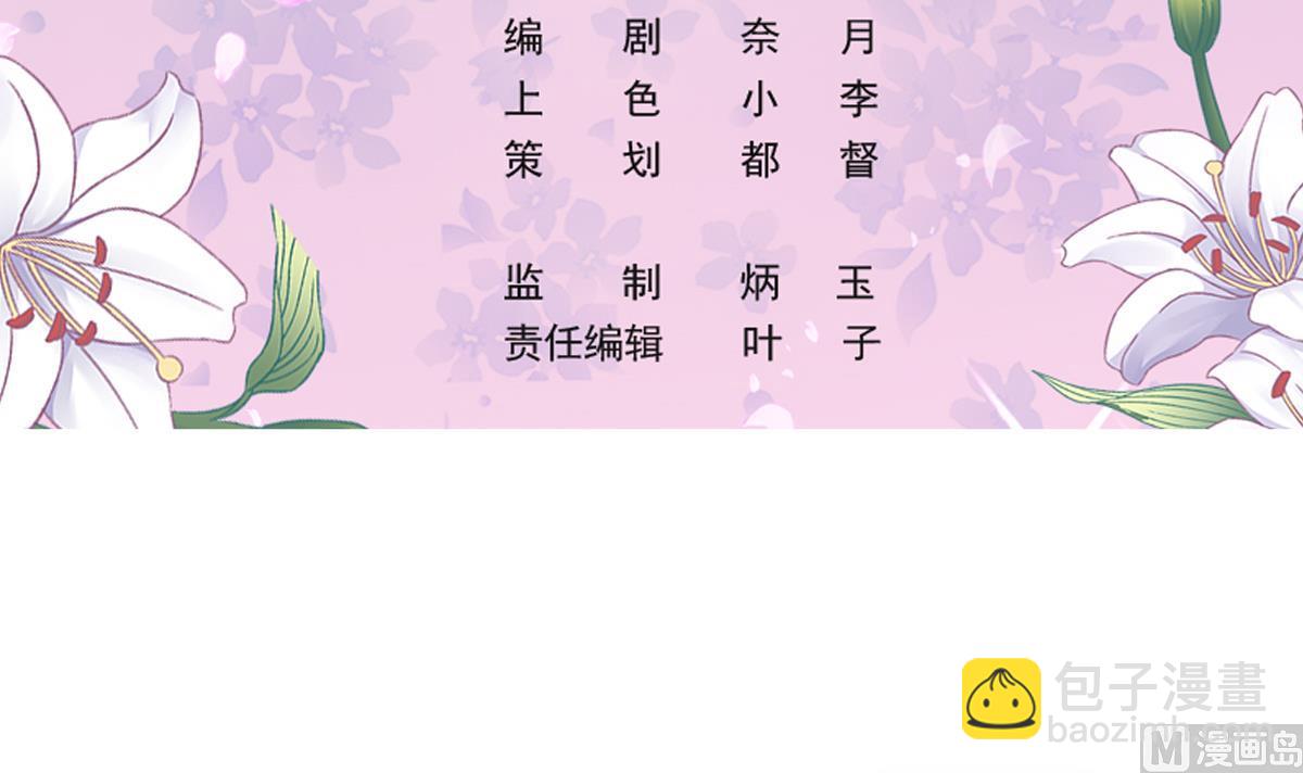 我家男神吃軟飯 - 第73話 你的條件(1/2) - 3