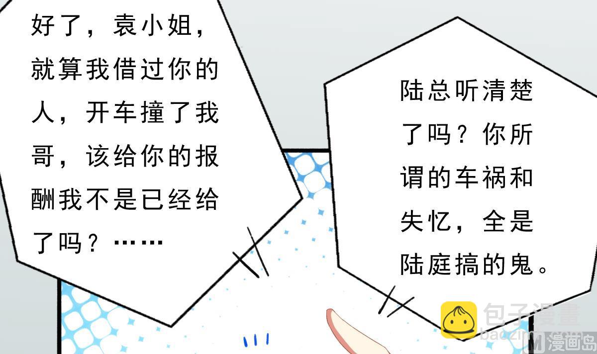 我家男神吃軟飯 - 第73話 你的條件(1/2) - 6