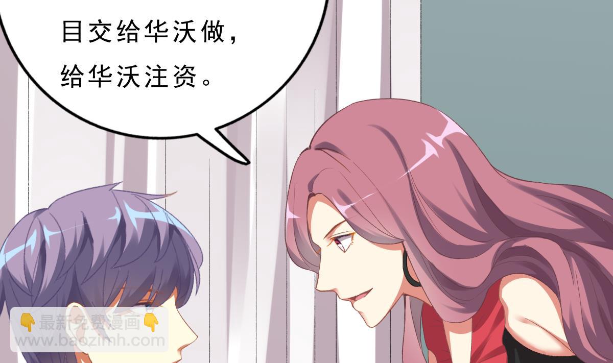 我家男神吃軟飯 - 第73話 你的條件(1/2) - 2