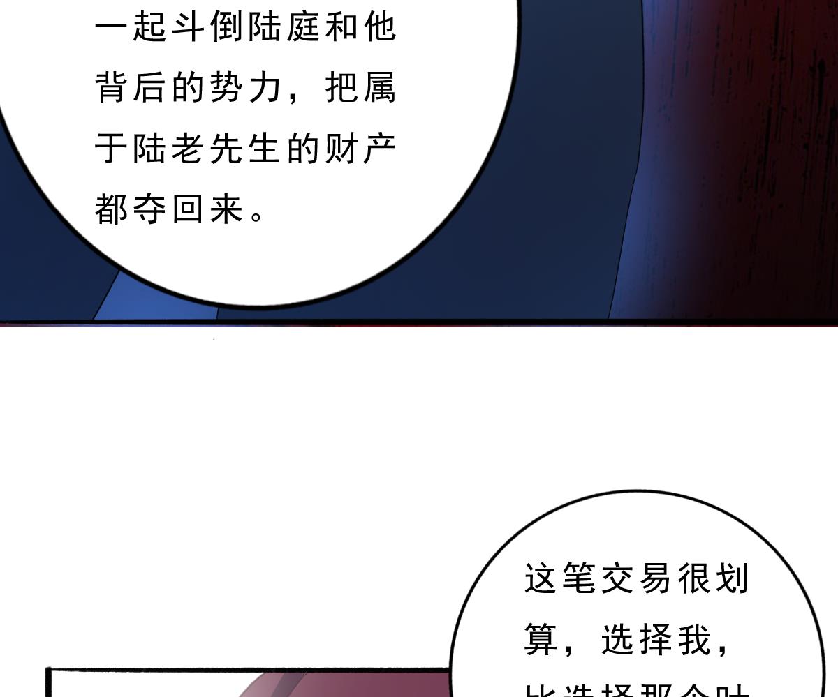 我家男神吃軟飯 - 第73話 你的條件(1/2) - 6