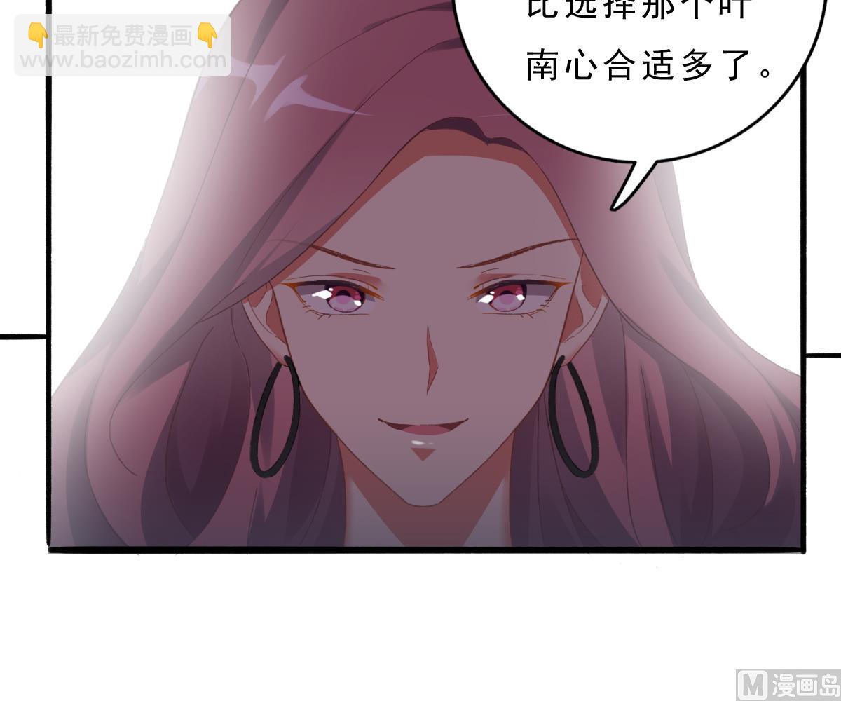 我家男神吃軟飯 - 第73話 你的條件(1/2) - 7