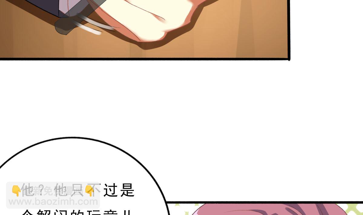 我家男神吃軟飯 - 第73話 你的條件(1/2) - 1