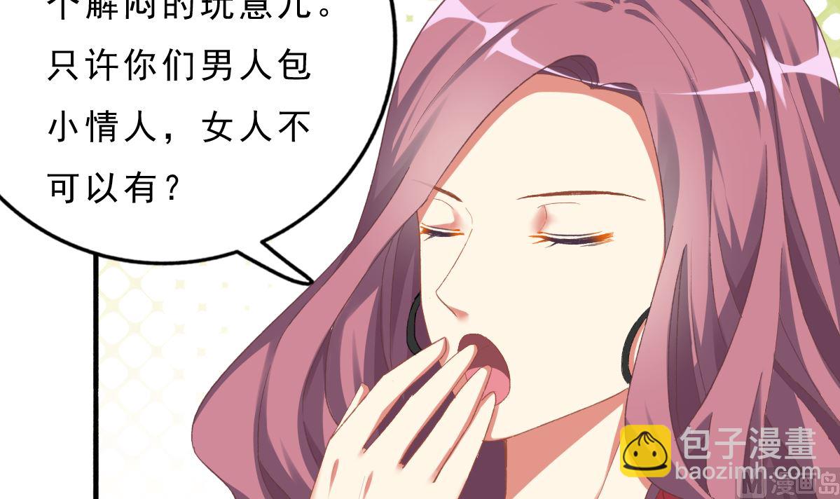 我家男神吃軟飯 - 第73話 你的條件(1/2) - 2