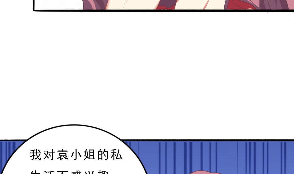 我家男神吃軟飯 - 第73話 你的條件(1/2) - 3